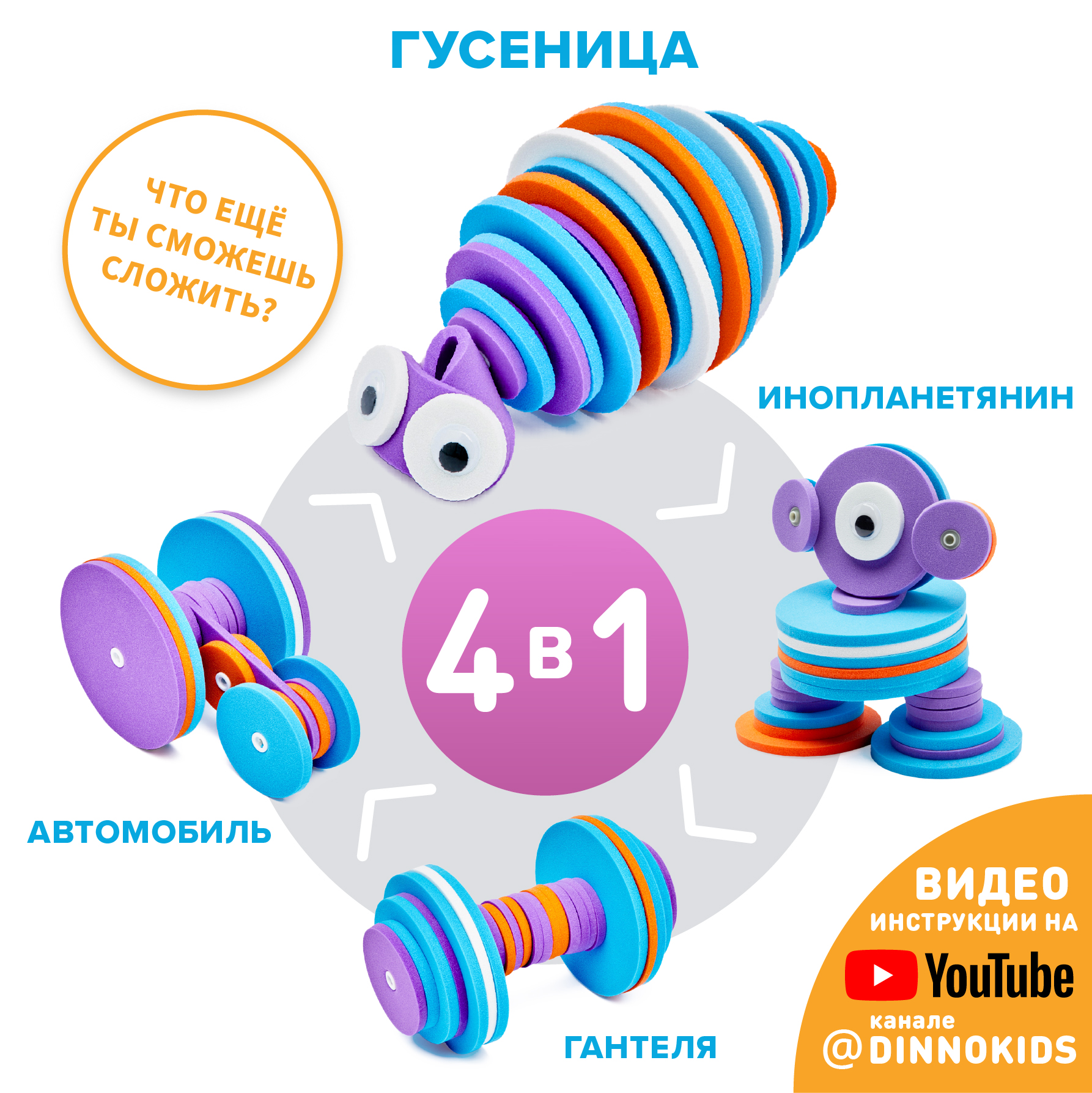 Конструктор DINNO KIDS Гусеница 37 дет. - фото 2