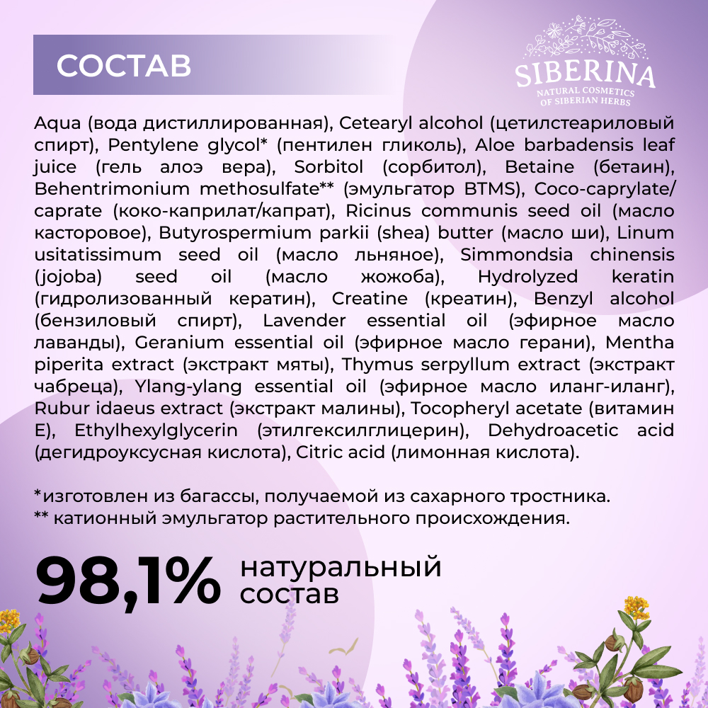 Маска Siberina - фото 7