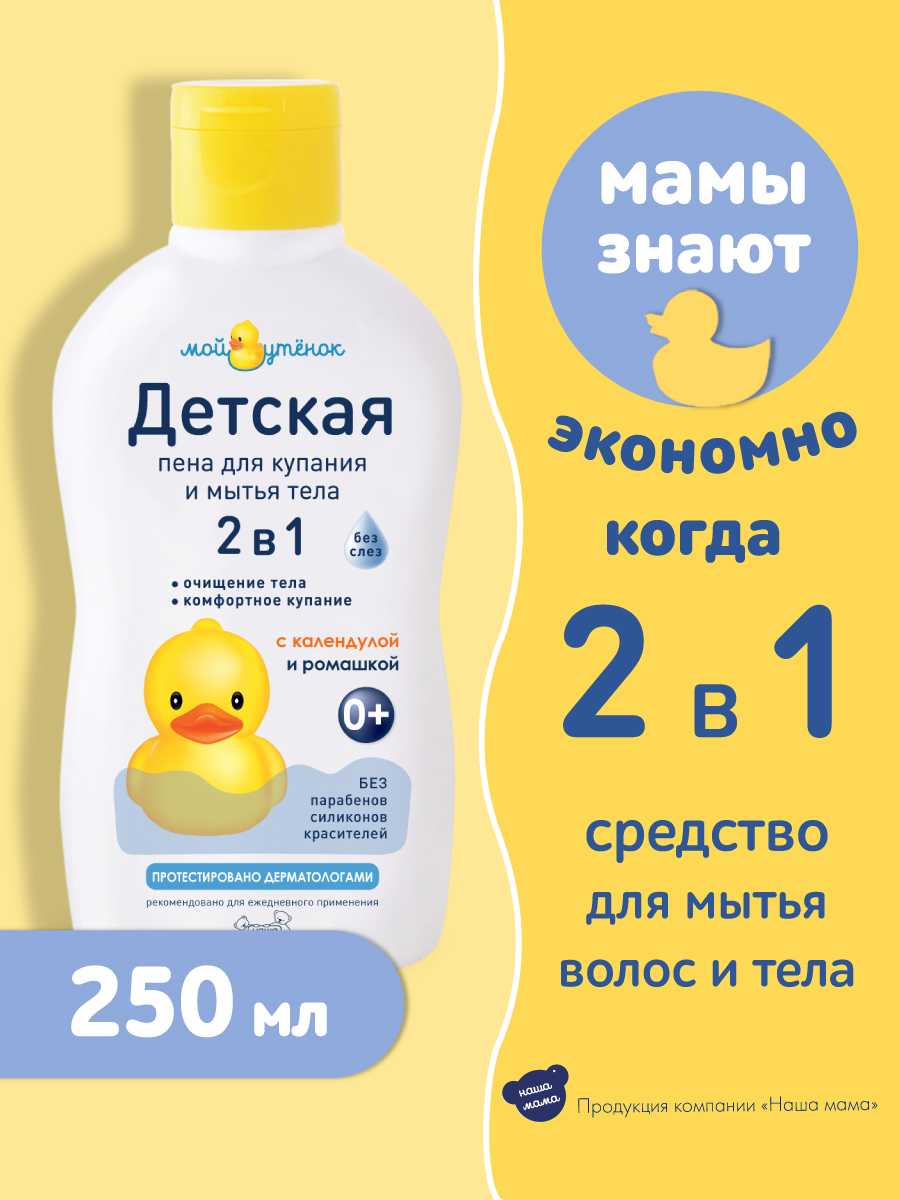 Набор средств Мой утенок 2в1 шампунь+пена - фото 4