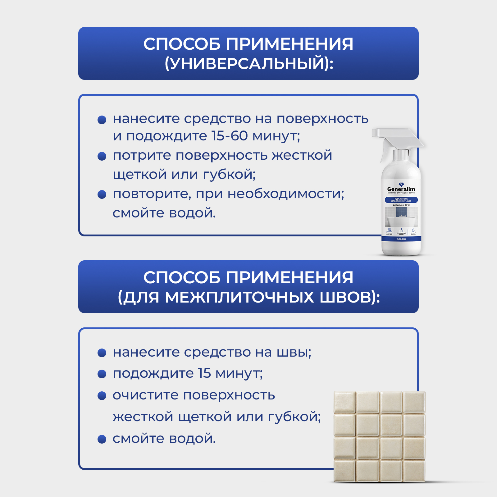 Средство от плесени Generalim для дома и дачи 500 мл - фото 8