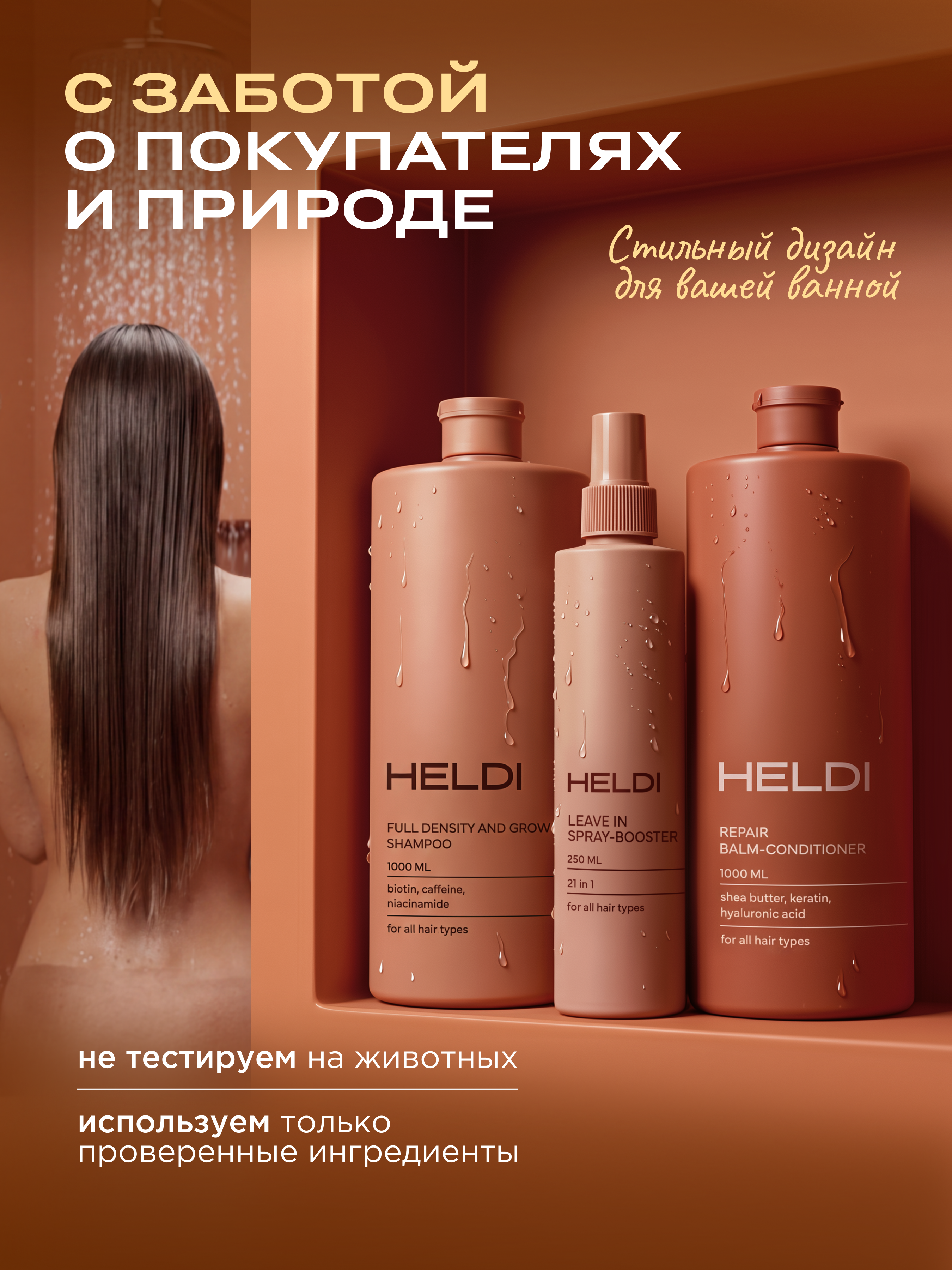 Набор HELDI для роста волос шампунь, бальзам, спрей - фото 13