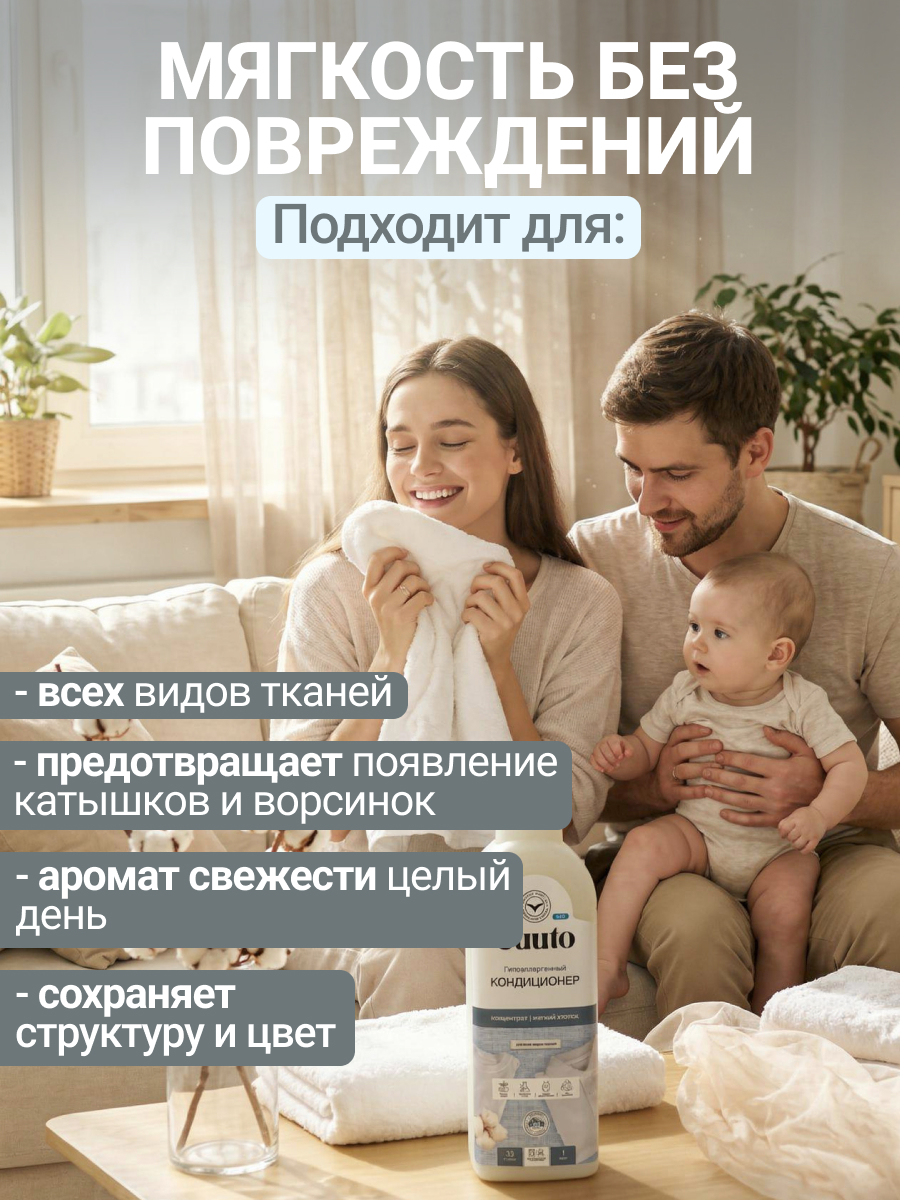 Кондиционер Cuuto ECO 1 л - фото 3
