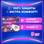 Прокладки гигиенические ALWAYS Ultra Platinum Normal Plus Single ультратонкие 8шт