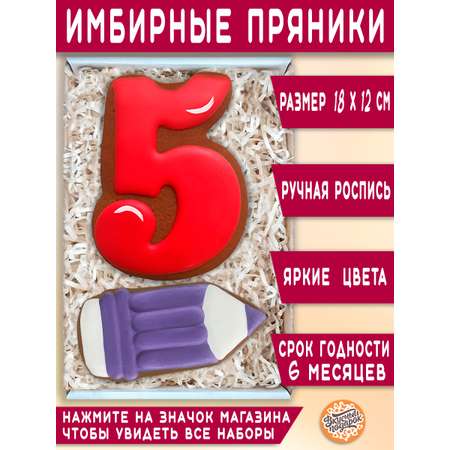 Пряники имбирные ручной работы Вкусный подарок Подарочный набор на 1 сентября и День учителя