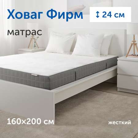 Матрас IKEA Ховаг Фирм 200х160