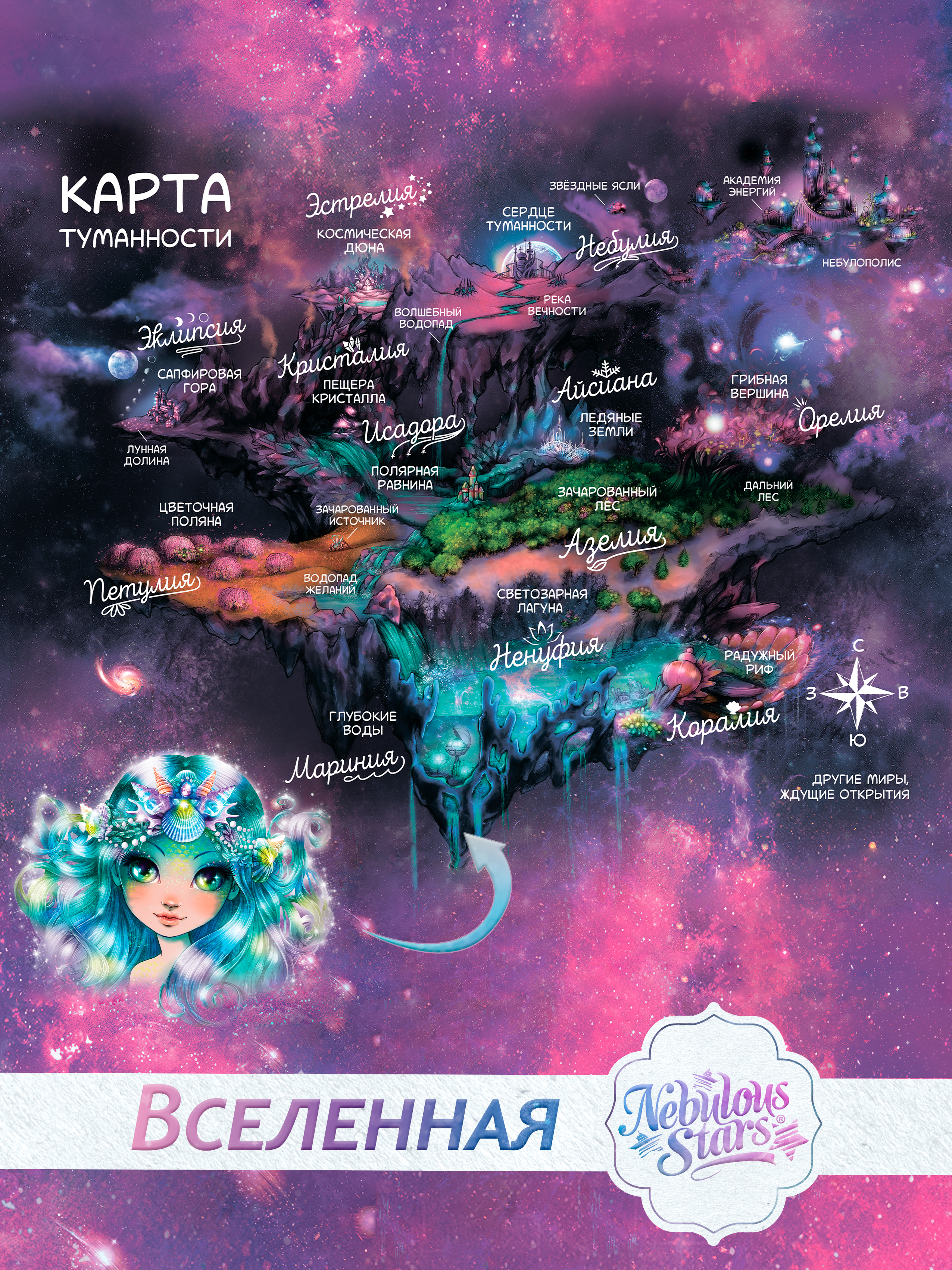 Мариния и огненное сердце. Nebulous Stars Детская книга | Анни Тюркотт 26171_NSBK - фото 20