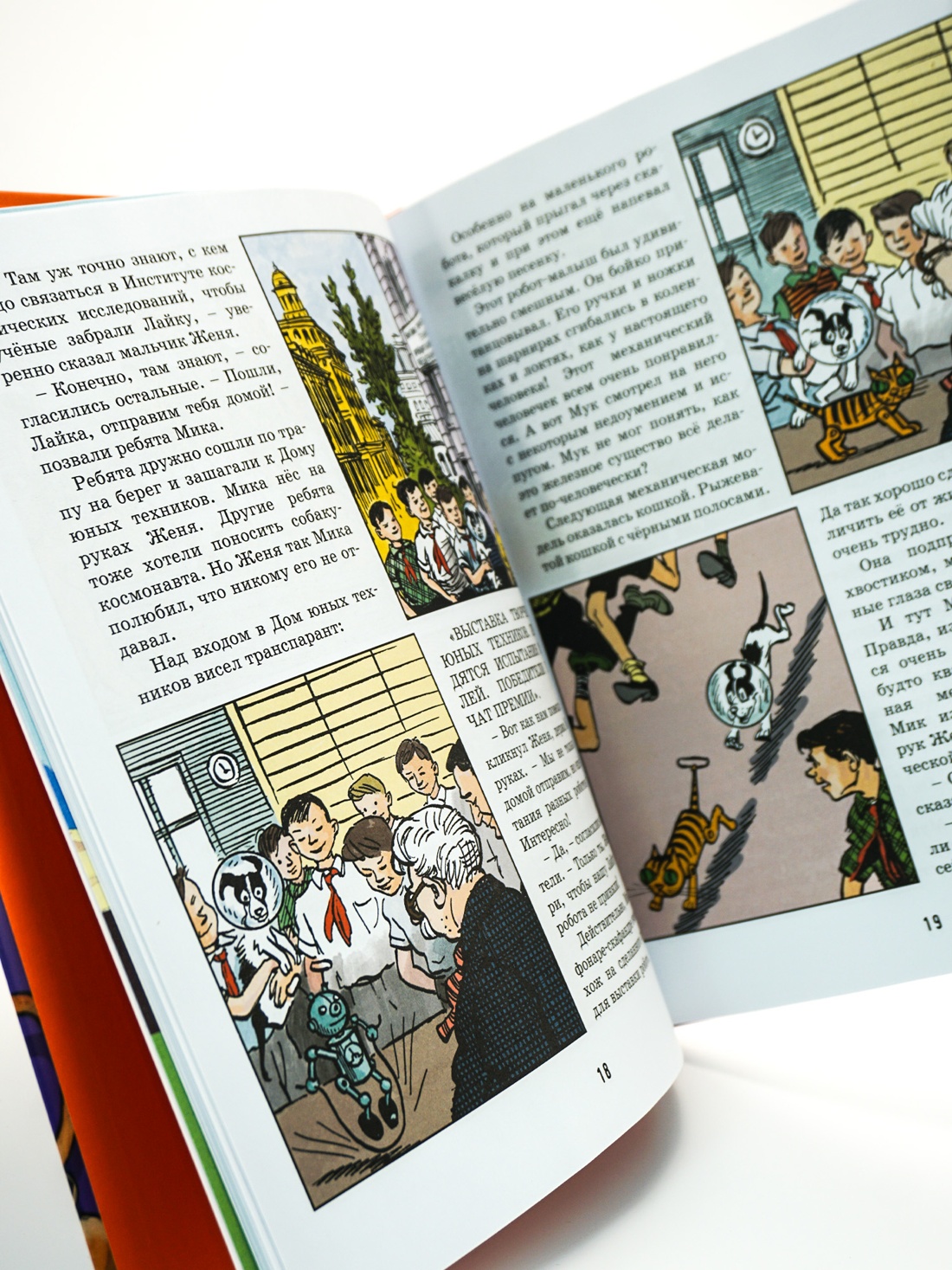 Книга Махаон ВПН. Носов И. Необыкновенные приключения Пети Рыжика и его друзей - фото 5