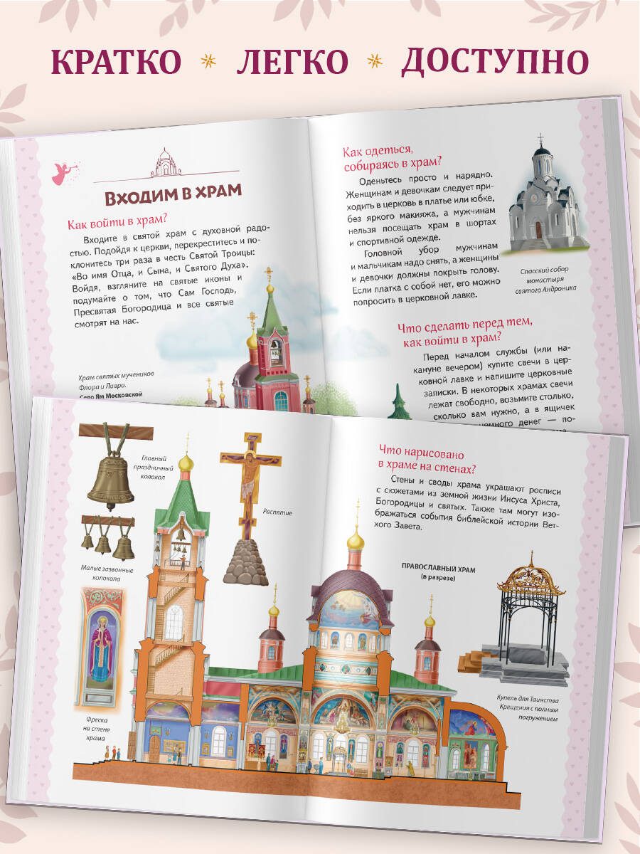 Книга Эксмо Лучший подарок крестнице. 77 самых главных вопросов и ответов (с грифом РПЦ) - фото 3