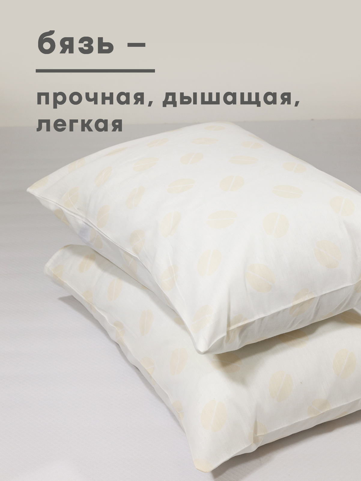 Наволочка Wellness Бобы 50 x 70 см 2 шт. - фото 4