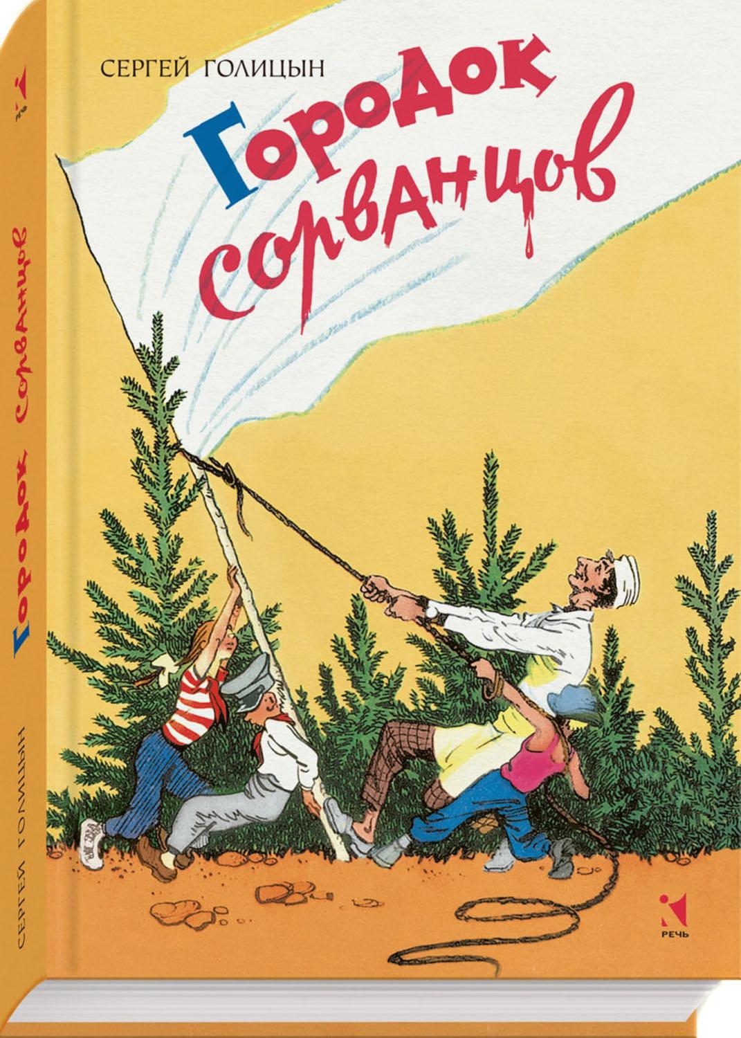 Книга Лабиринт Городок сорванцов - фото 3