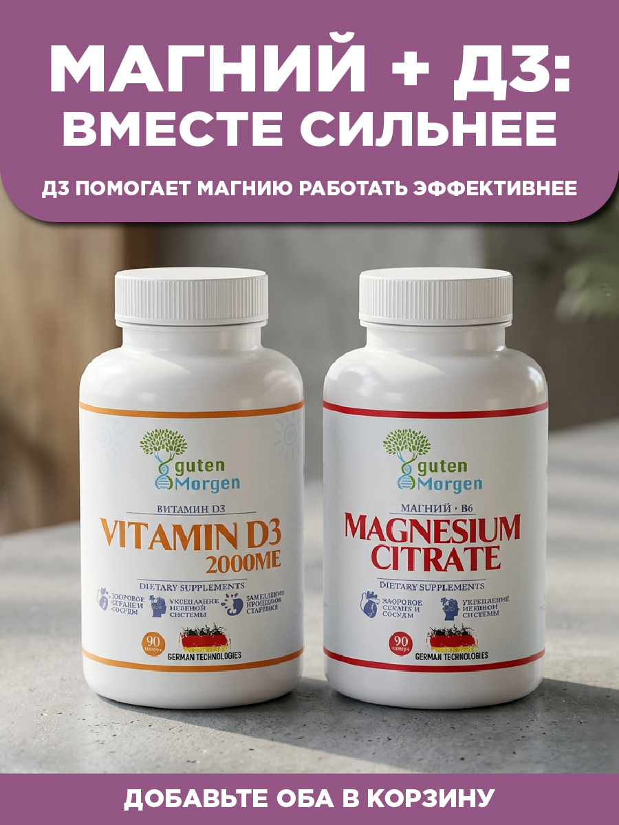 Магний в6 Guten Morgen витамины цитрат - фото 7