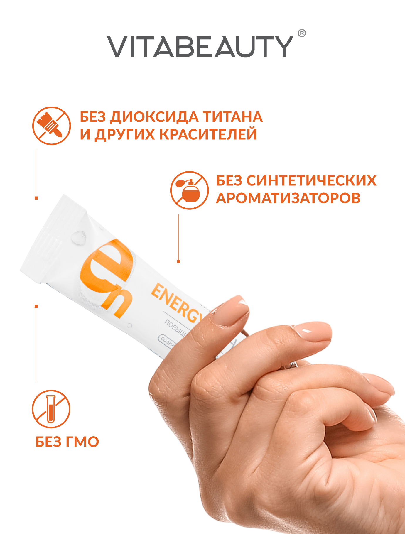 Сироп VITABEAUTY Energy 10 стиков по 10 мл. - фото 10