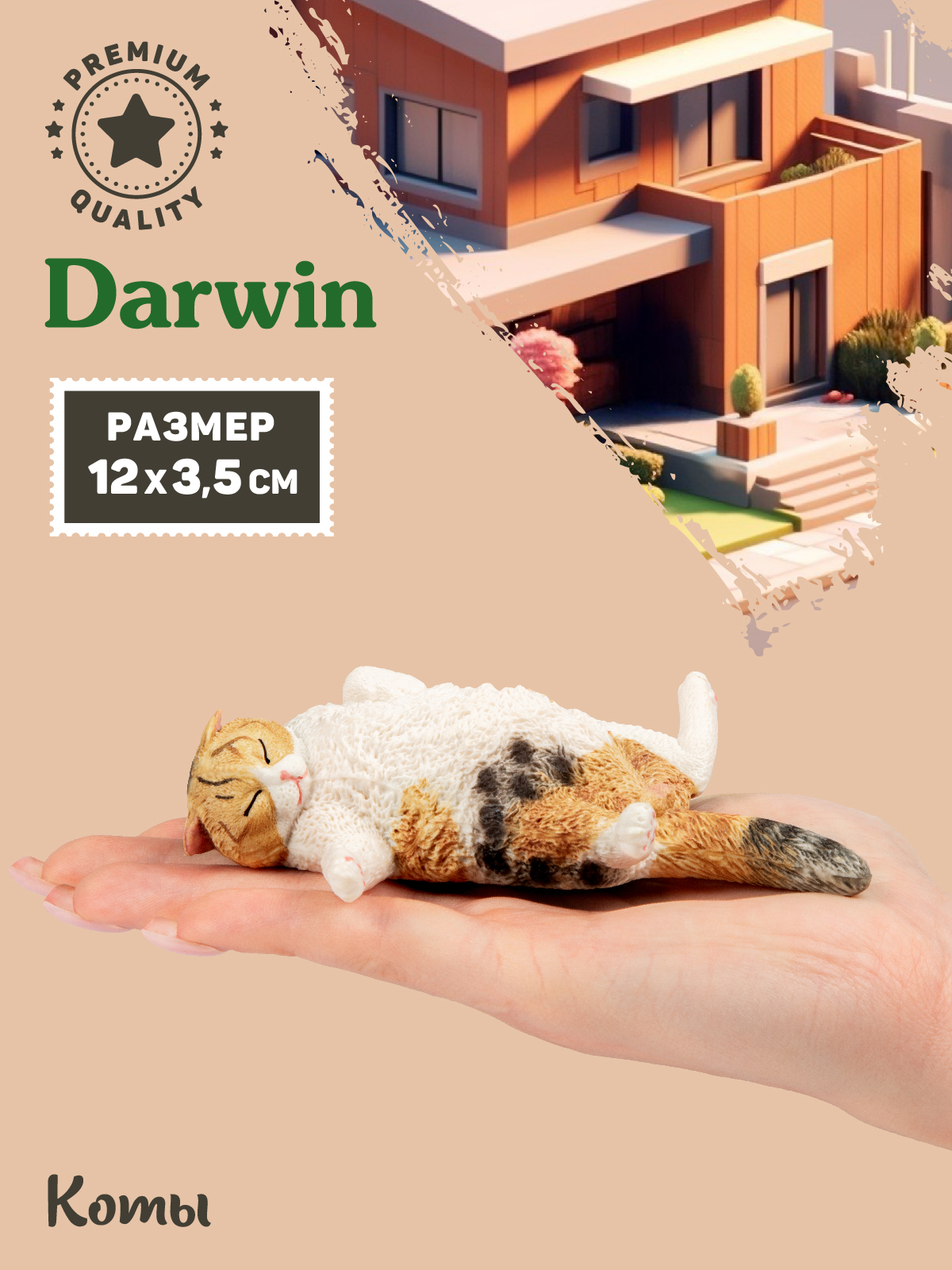 Фигурка DARWIN Кот - фото 2