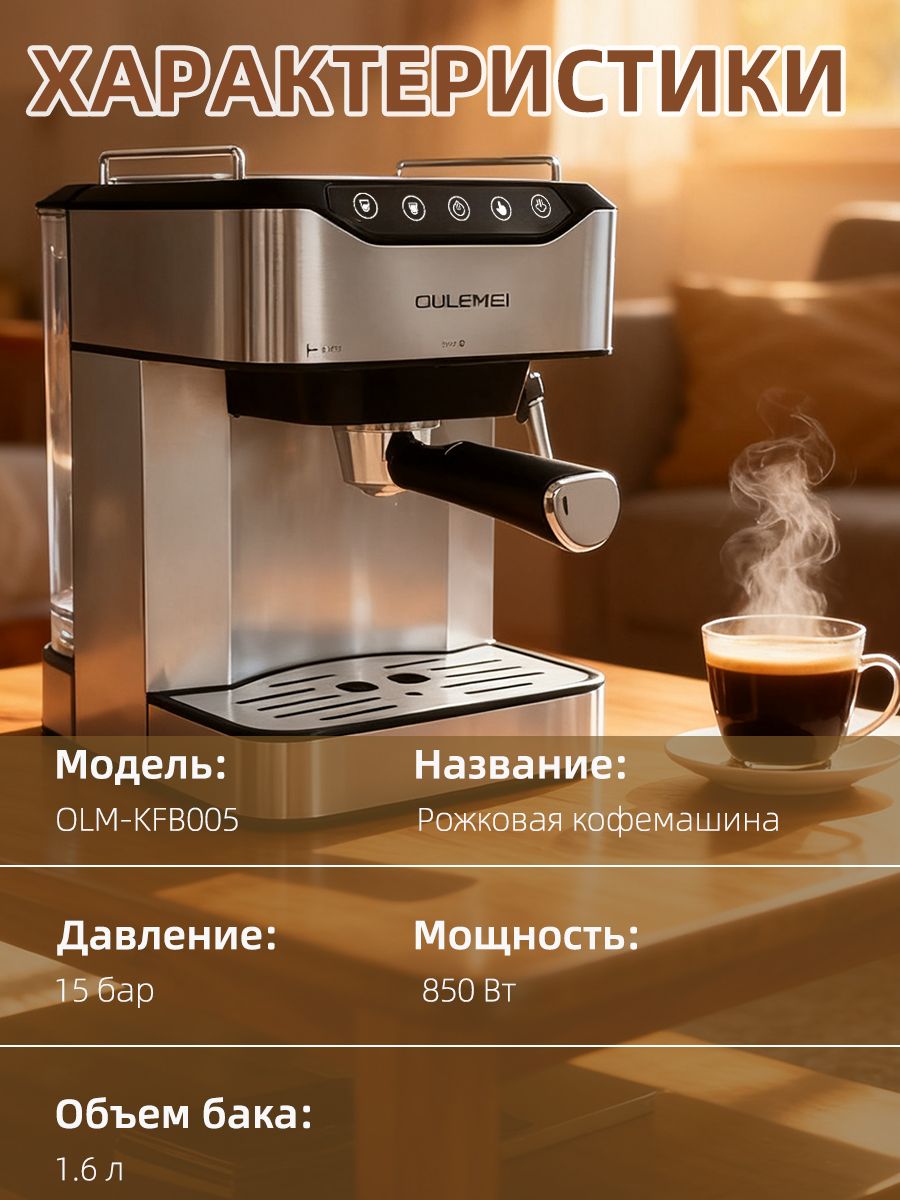 Автоматическая кофемашина рожковая 1,6 л Oulemei OLM-KFB005 - фото 2