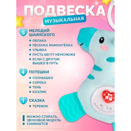 Игрушка Smart Baby подвеска