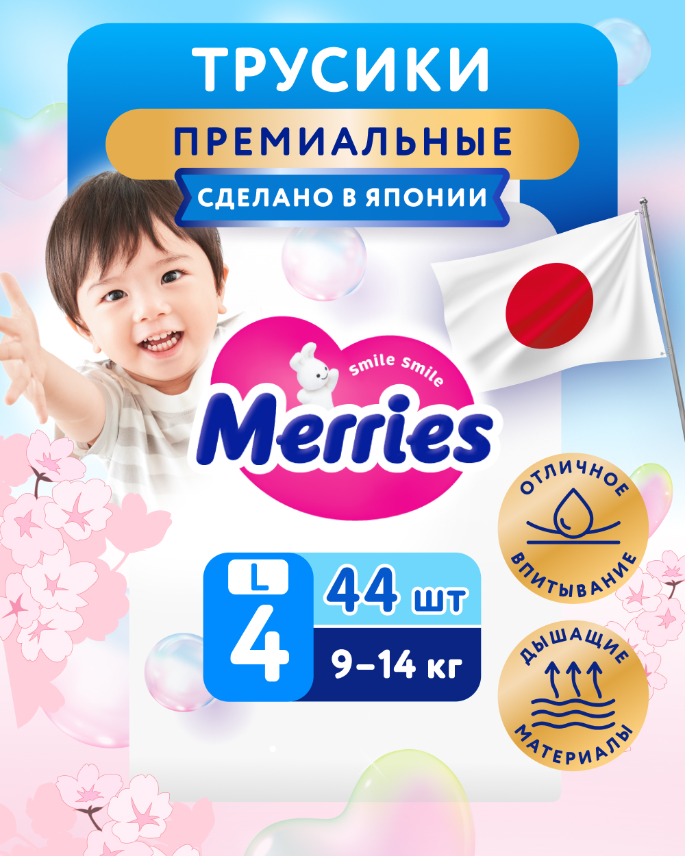 Трусики Merries L (9-14 кг) 44 шт. - фото 1