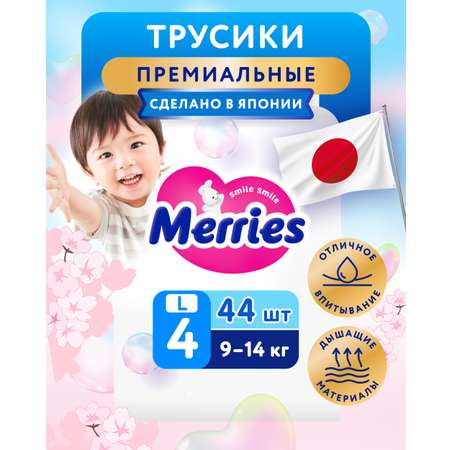 Трусики Merries L (9-14 кг) 44 шт.
