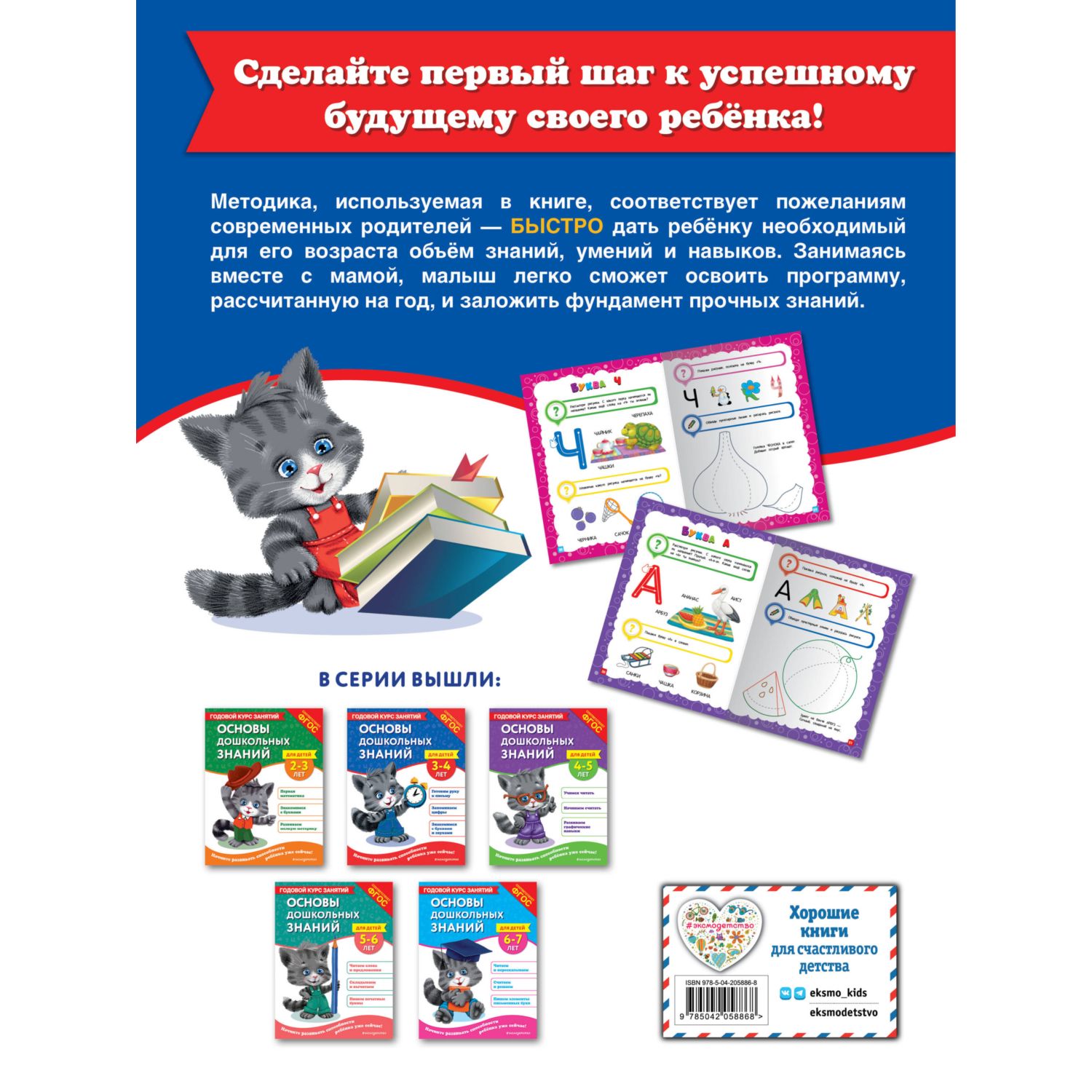 Книга Эксмо Основы дошкольных знаний для детей 3-4лет - фото 7
