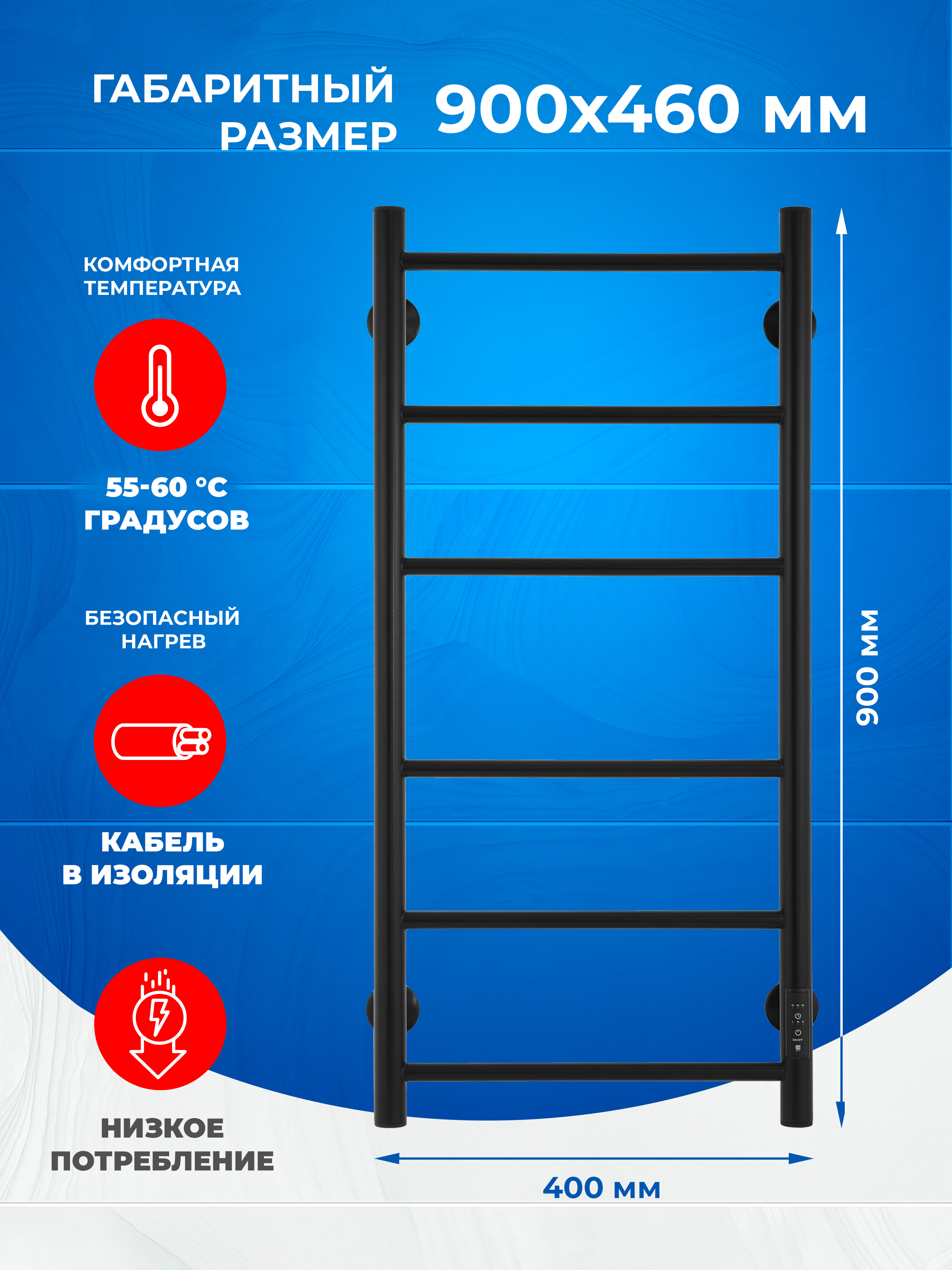 Полотенцесушитель электрический Energy Round 900x400 черный - фото 2