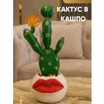 Искусственные цветы SOFANNA Кактус декор-губы желтые
