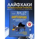 Фортепиано для начинающих взрослых Феникс Книга