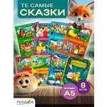 Комплект книг ГЕОДОМ Добрые сказки 8 штук