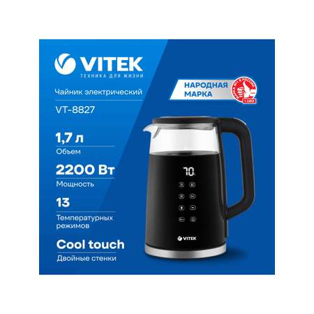 Электрочайник VITEK VT-8827