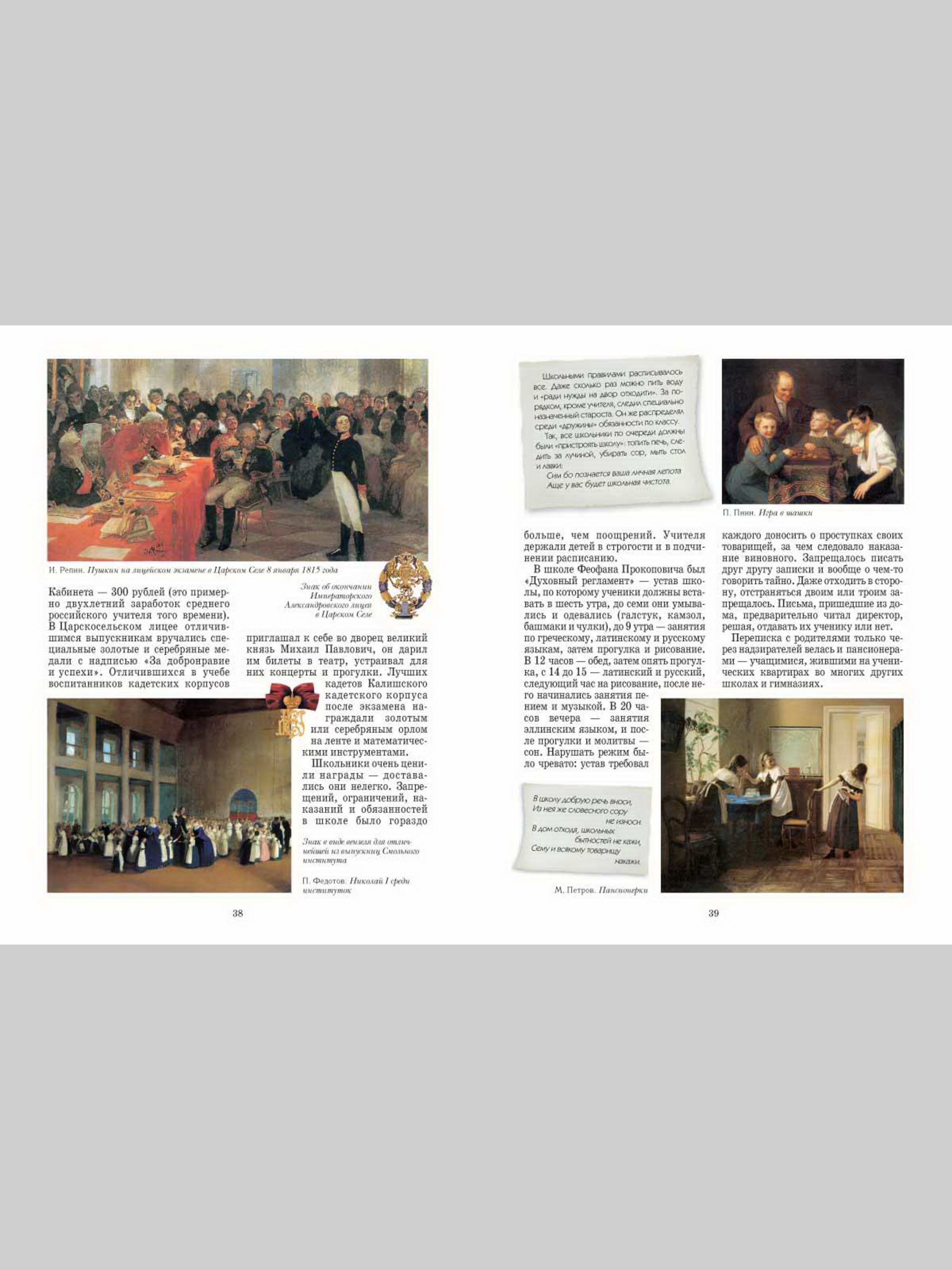 Книга Белый город Как учились на Руси История России - фото 13