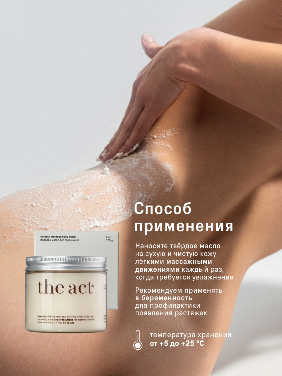 Масло The Act для тела с ароматом кокоса 170 мл - фото 5