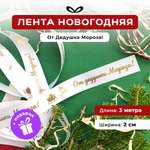 Ленты Составнички белый-золото на 20