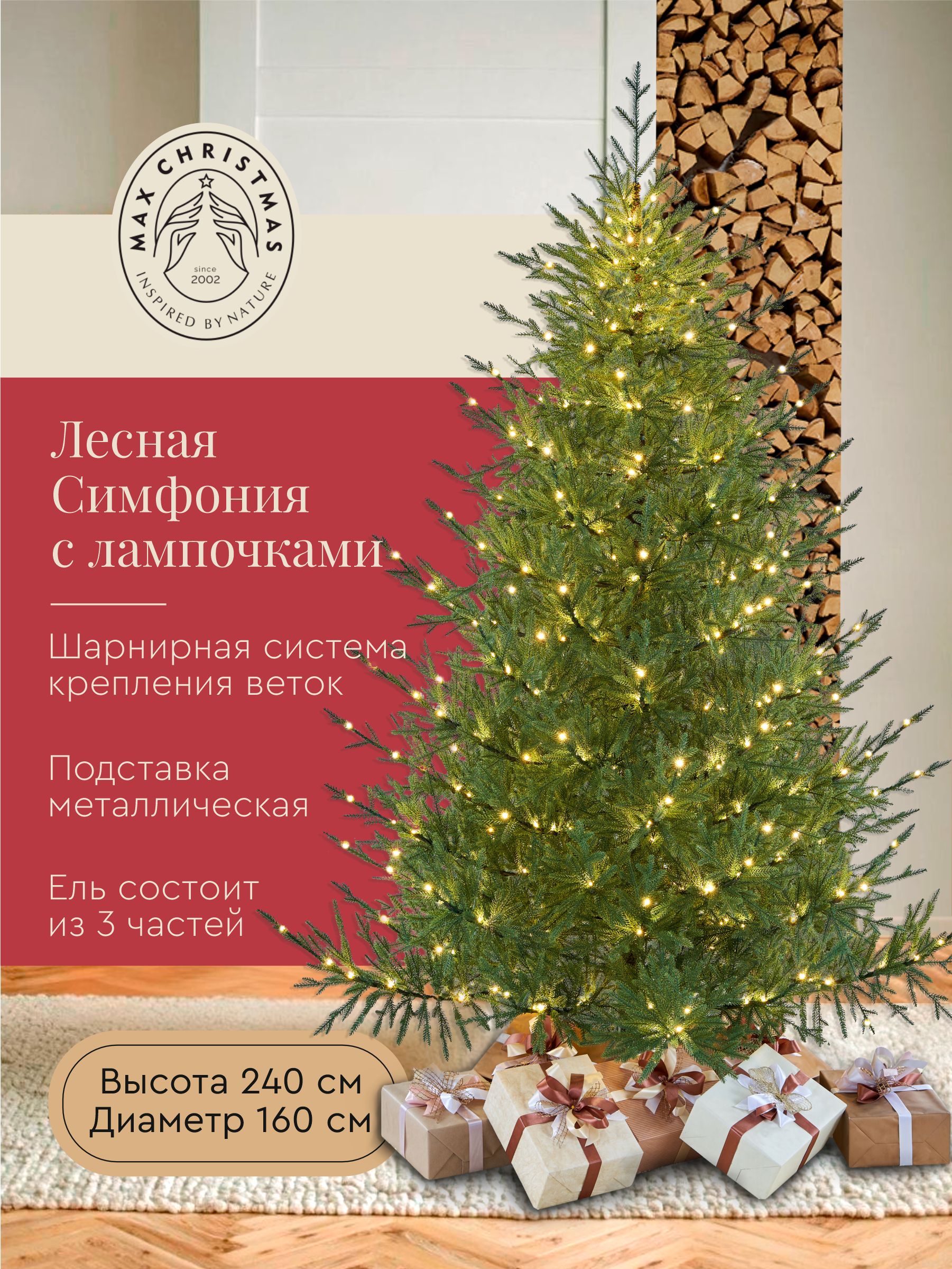 Ель искуственная Max CHRISTMAS ЛСФЛ 24 - фото 3