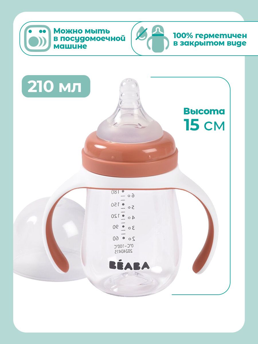 Поильник BEABA 210 мл 1 шт. - фото 4