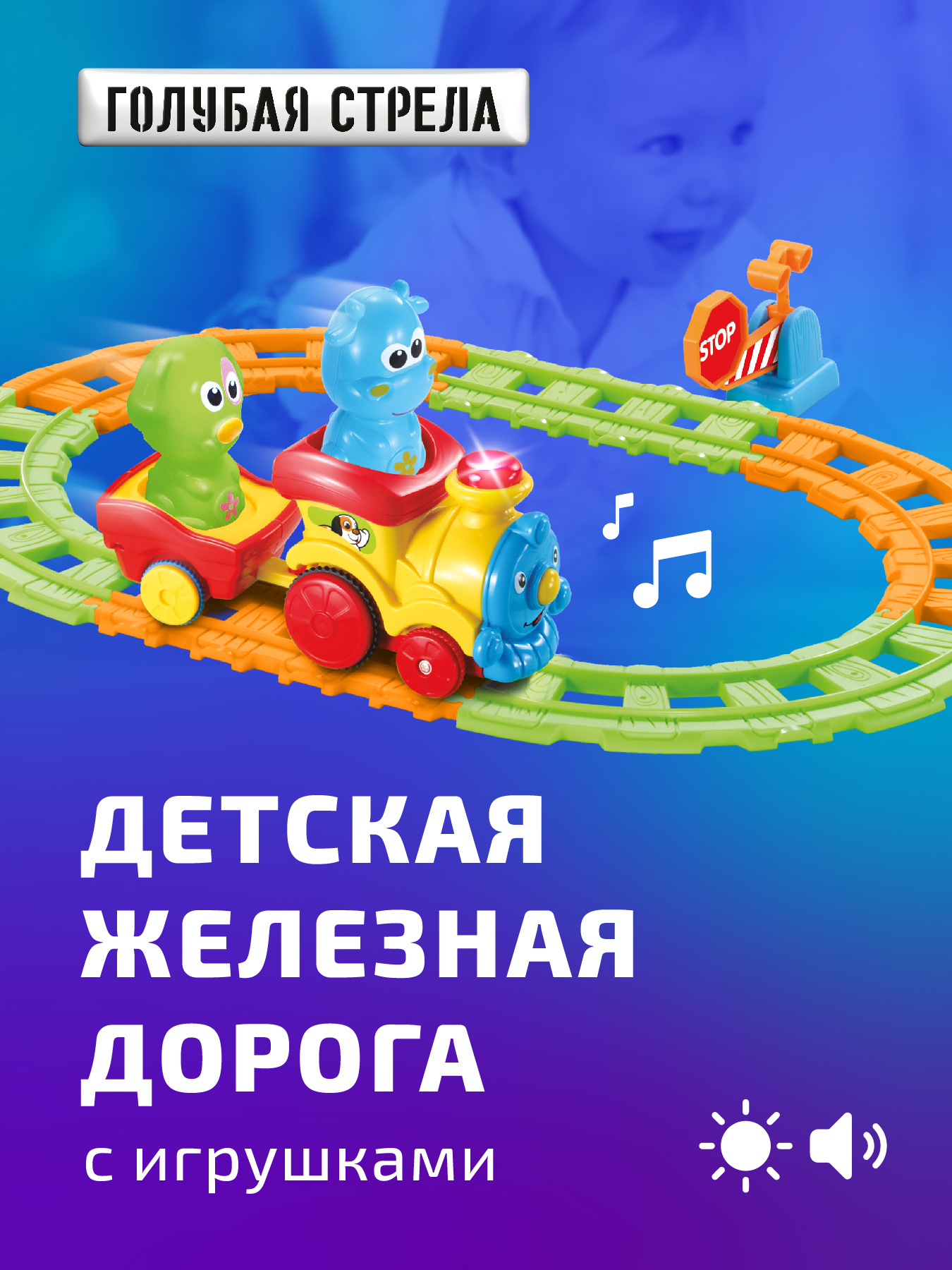 Развивающая железная дорога Голубая Стрела 87192 - фото 1