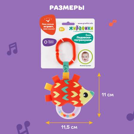 Игрушка Жирафики подвеска