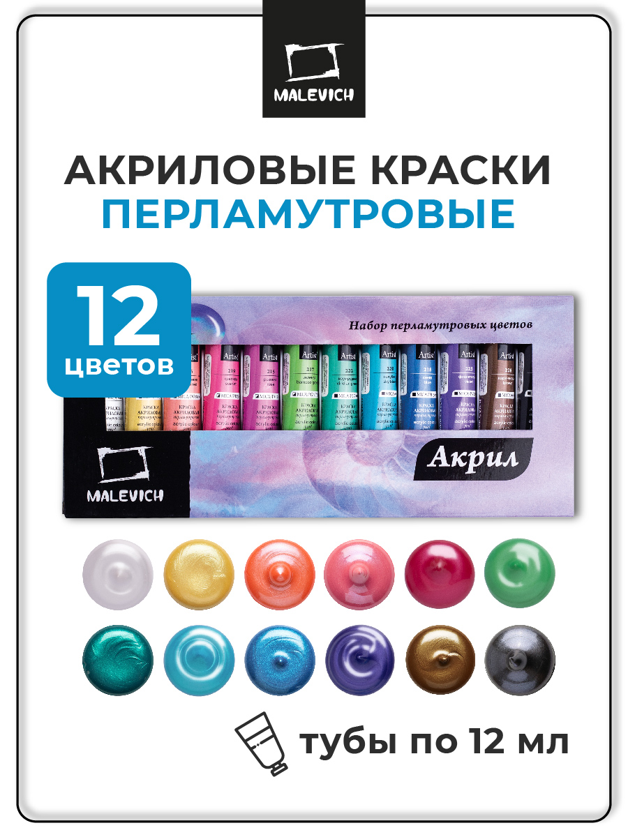 Краски акриловые Малевичъ 12 цв. - фото 1