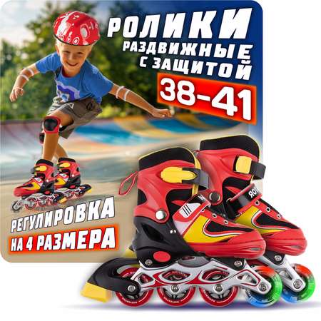 Роликовые коньки NaVigator 38-41