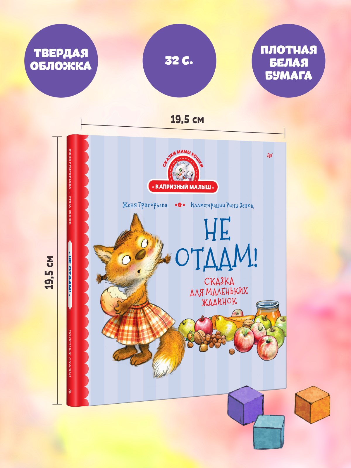 Книга Не отдам! ПИТЕР Твердая обложка - фото 16