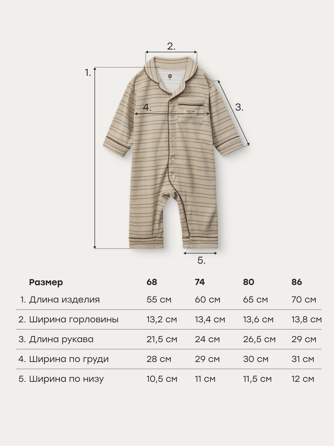 Комбинезон Happy Baby 90167-0_beige - фото 4