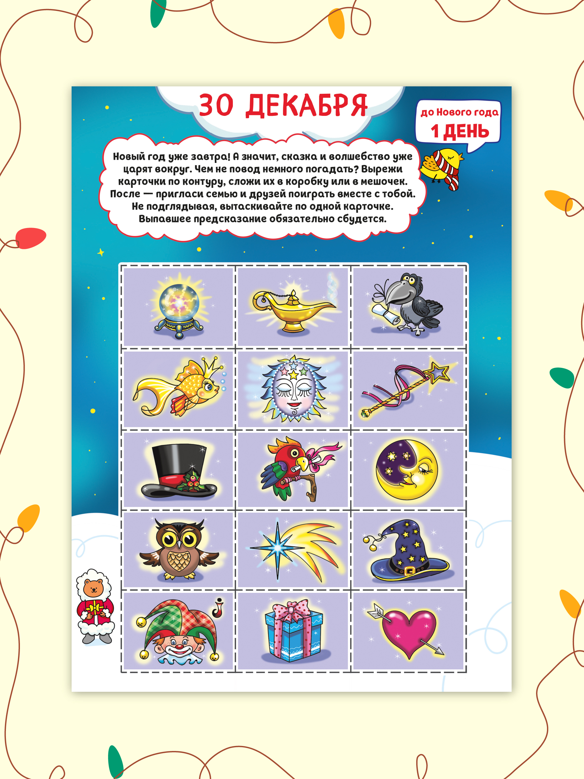 Адвент-календарь Проф-Пресс новогодний с наклейками. 31 день до Нового года 32 стр 240х330 мм - фото 7