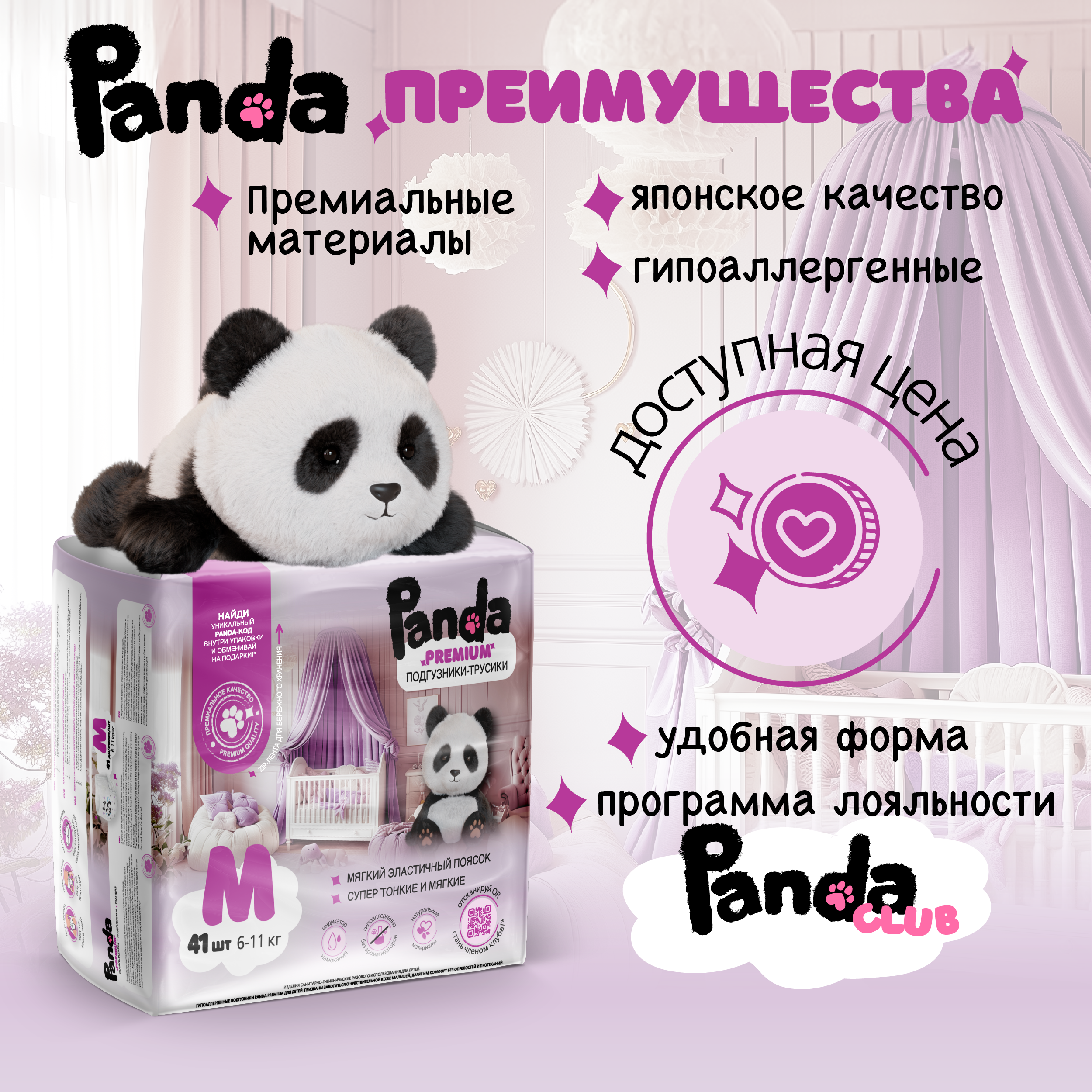Трусики Panda premium ультратонкие M (6-11) 41 шт. - фото 5