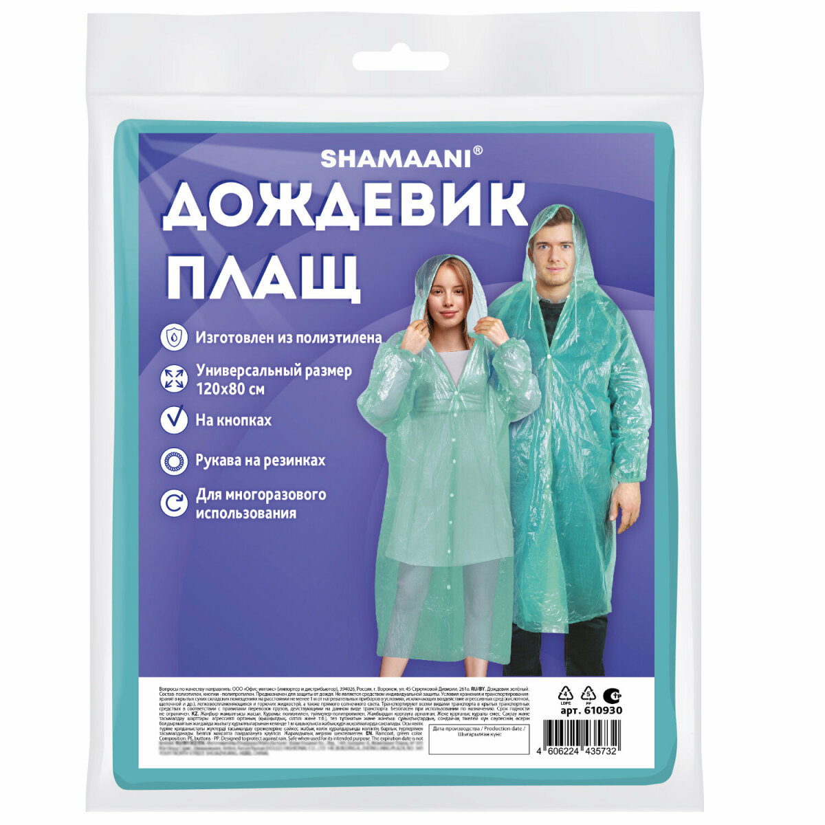Дождевик SHAMAANI 610930 - фото 11