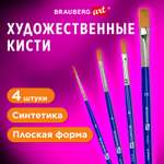 Кисть Brauberg 4 шт. (синтетика)
