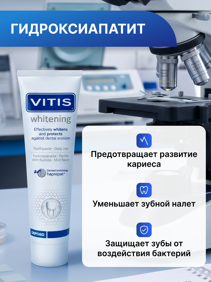 Зубная паста Vitis 160 г - фото 5