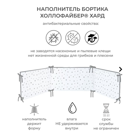 Бортик в кроватку Dr. Hygge HG210302/ГР2