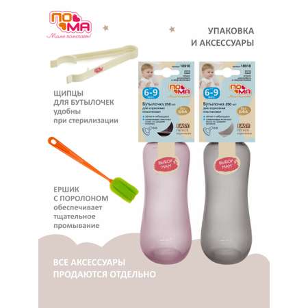Бутылочка Пома 1 шт.