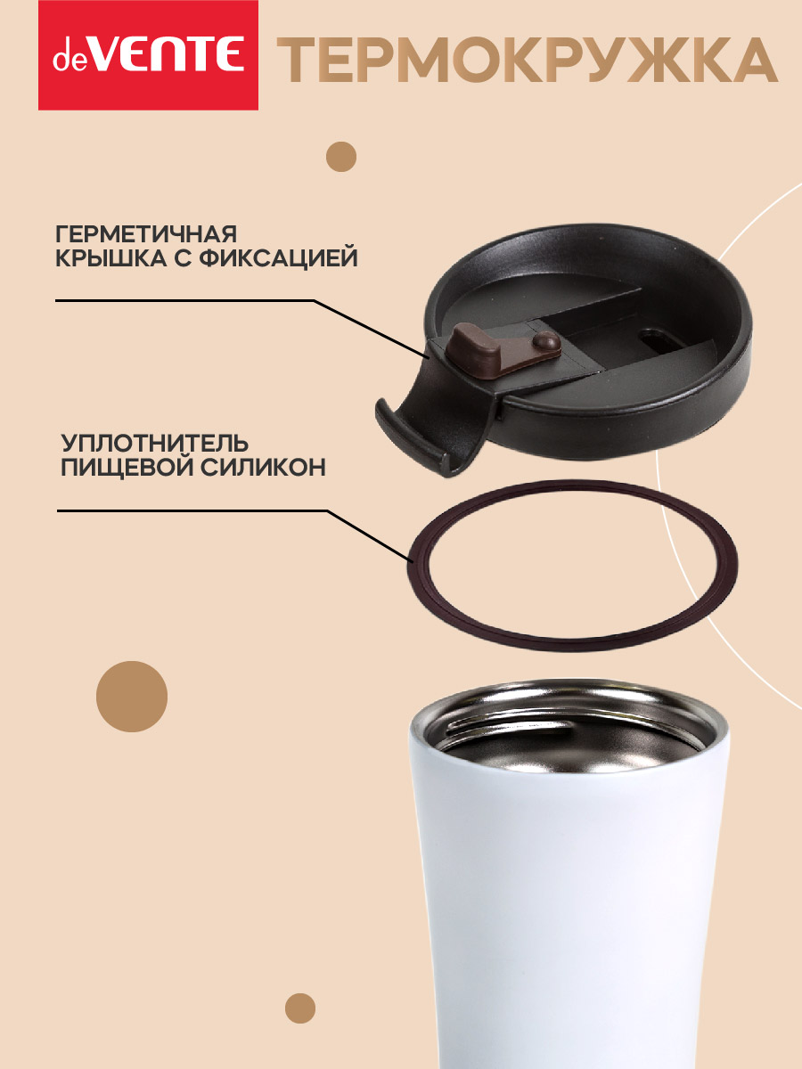 Термокружка 500 мл deVENTE Elegant - фото 3