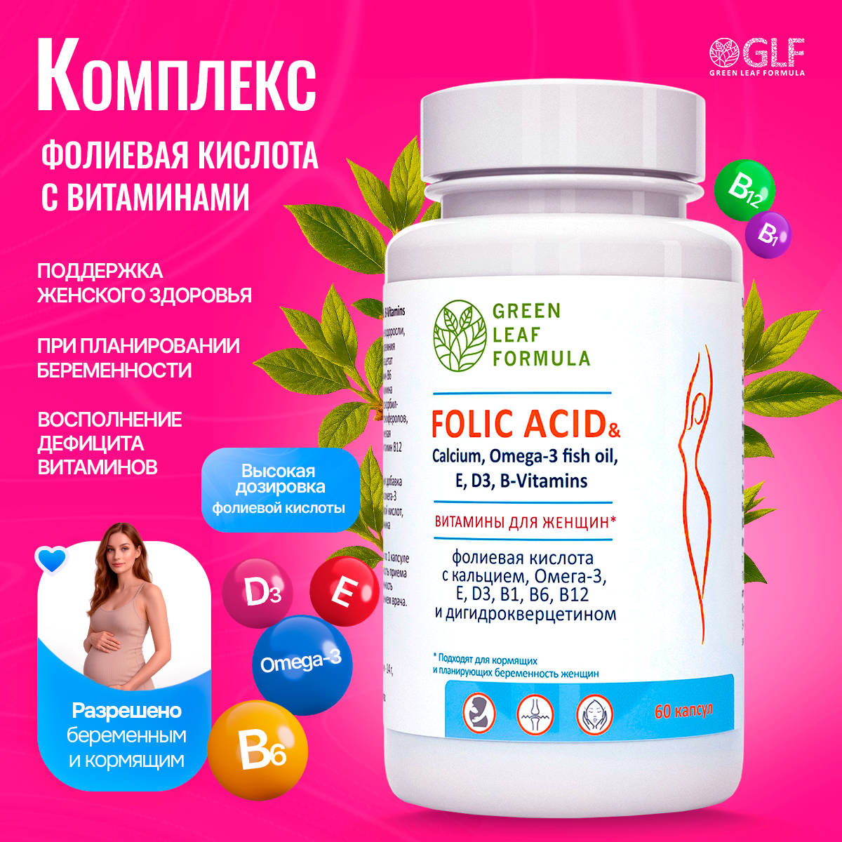 Фолиевая кислота и кальций Д3 Green Leaf Formula витаминный комплекс для беременных и кормящих женщин 60 капсул - фото 13