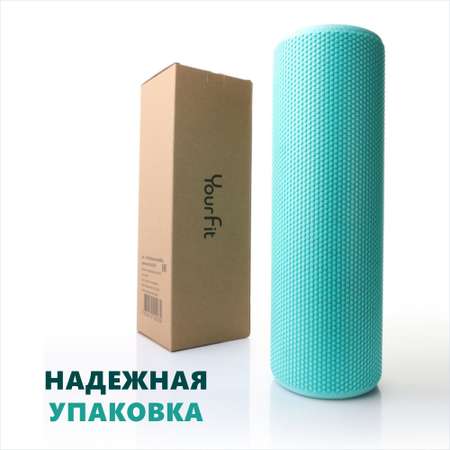 Валик массажный YourFit бирюзовый 45 см
