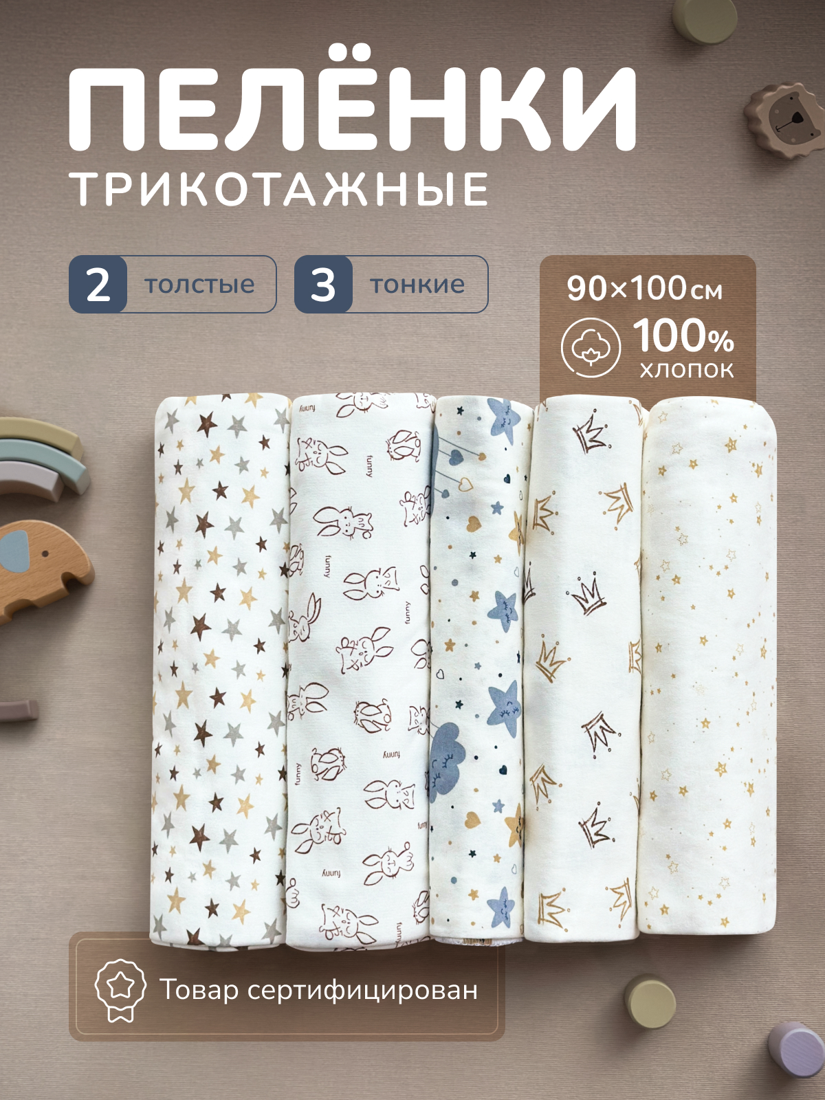 Трикотажные пеленки AVIANA Для новорожденных детей набор 5 штук - фото 1