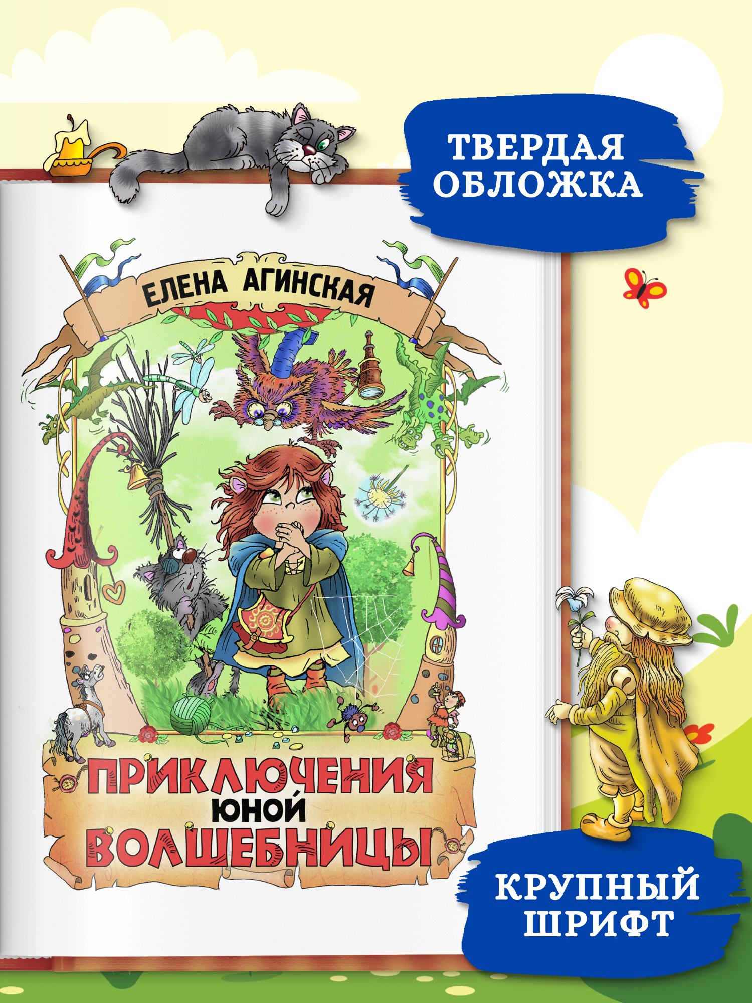 Книга для детей Харвест Сборник сказок и рассказов - фото 3